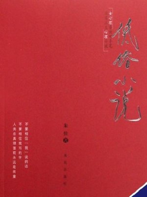 cover image of 低俗小说